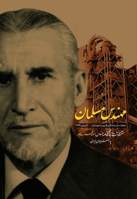 مهندس مسلمان